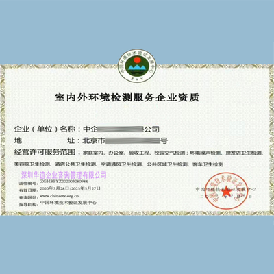 室內空氣檢測與治理服務企業資質申報指南